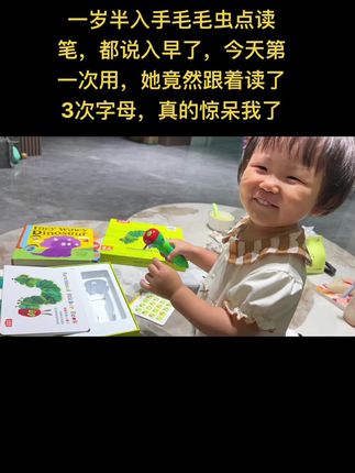 我真的是吃了英语的亏,一直不敢开口说英语,所以我想让宝宝早点接触,把英语当作方言来学习,#毛毛虫点读笔 这个声音真的不愧是好多宝妈推荐的,确实又清楚,又正宗。#幼儿启蒙 #小彼恩#小彼恩毛毛虫点读笔