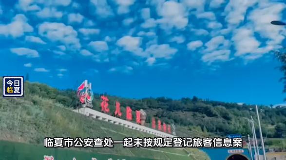 #临夏市公安查处一起未按规定登记旅客信息案
为有效防范清除各类安全风险隐患, 规范旅馆业治安管理, 近日,临夏市公安局城郊派出所 紧盯重点地区、场所不放松,强化对旅馆业的规范管理,严厉打击酒店、民宿、宾馆未按规定登记住宿旅客信息违法行为。
11月7日,市公安局城郊派出所在对辖区旅馆业例行检查中发现,辖区某宾馆存在未按规定登记旅客住宿信息的违法行为。经调查,该酒店对其违法行为供认不讳。依据《中华人民共和国治安管理处罚法》第五十七条第一款规定,依法对该宾馆处以行政处罚,并对相关负责人进行严肃批评教育,责令其立即整改。
普法链接
根据《中华人民共和国治安管理处罚法》第五十六条旅馆业的工作人员对住宿的旅客不按规定登记姓名、身份证件种类和号码的,或者明知住宿的旅客将危险物质带入旅馆,不予制止的,处二百元以上五百元以下罚款。
旅馆业的工作人员明知住宿的旅客是犯罪嫌疑人员或者被公安机关通缉的人员,不向公安机关报告的,处二百元以上五百元以下罚款;情节严重的,处五日以下拘留,可以并处五百元以下罚款。
根据《中华人民共和国治安管理处罚法》第五十七条房屋出租人将房屋出租给无身份证件的人居住,或者不按规定登记承租人姓名、身份证件种类和号码的,处二百元以上五百元以下罚款。
房屋出租人明知承租人利用出租屋进行犯罪活动,不向公安机关报告的,处二百元以上五百元以下罚款;情节严重的,处五日以下拘留,可以并处五百元以下罚款。
第一百条违反治安管理行为事实清楚,证据确凿,处警告或者二百元以下罚款的,可以当场作出治安管理处罚决定。
警方提醒
请未到公安机关报备的房屋出租人及时、按规定到派出所报备,千万不要抱有任何侥幸心理,派出所会开展定期、不定期入户访查工作,如果发现未向公安机关报备、登记而私自出租房屋的行为,将依照相关法律法规予以处罚!