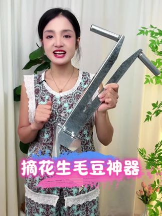 #摘花生 #摘花生神器 #摘花生的机器 #摘毛豆神器 #摘花生器