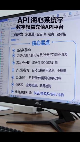 API海心充值系统 涵盖 话费/流量/电费/油卡/各类权益/立减金、微信支付宝直充
支持 卡券管理、卡密转直充、多上游轮询+备用通道
核心优势:
✅超高并发,分钟万单稳定处理
✅订单缓存重提、通道自动切换
✅自动查单、状态同步、退单处理
✅空号/转网号码检测
✅打通抖店/拼多多/快手/得物等平台
✅财务管理,自动对账省心
合作咨询:17802073409 微信同号,欢迎对接
#话费充值 #api海心系统 #卡券充值