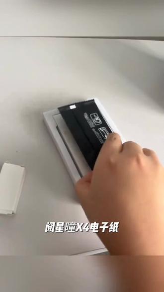 阅星曈X4电子纸磁吸保护壳