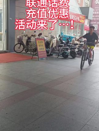 充值话费优惠来了#联通话费充值#话费充值 #电话费充值 #话费 #手机话费充值