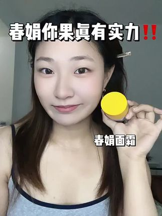 【爆款推荐】#春娟黄芪霜 30g经典国货老牌保湿滋润护肤干皮补水#黄芪霜 #面霜