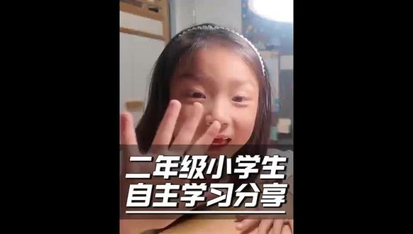 不催促、不陪盯,二年级小朋友自己规划作业任务📖
一本一本安安静静认真完成~
#小学生自主学习 #孩子自律养成 #育儿日常 #家庭教育 #小学生好习惯