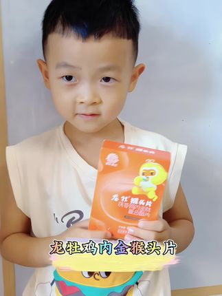 草莓味的,孩子真的挺喜欢的,每天吃两粒真的不错。#龙牡猴头片