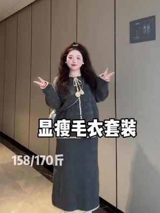 【大码】280两件套系带针织毛衣 半身裙套装裙女#套装 #两件套 #针织 #毛衣 #半身裙