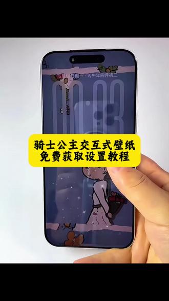 你们要的骑士公主交互式壁纸免费获取设置教程来了#剪映 #lumen #交互式壁纸 #锁屏壁纸 #手机壁纸 交互式壁纸vivo 苹果交互式壁纸怎么弄 苹果交互式壁纸怎么设置 交互式壁纸骑士公主 交互壁纸怎么设置 骑士公主交互壁纸怎么设置 骑士公主动态壁纸怎么设置 苹果动态壁纸怎么设置 nugget动态壁纸怎么设置 交互式壁纸骑士公主设置 骑士公主交互式壁纸设置教程 骑士公主交互壁纸设置教程 苹果动态壁纸设置教程 lumen小男孩动态壁纸设置教程 nugget 动态壁纸设置教程 锁屏壁纸iphone壁纸 动态壁纸 壁纸分享 iphone壁纸 高清壁纸 锁屏壁纸