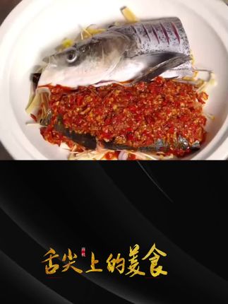 湖南剁椒鱼头做法#爱生活爱美食 #在家做美食 #每日分享