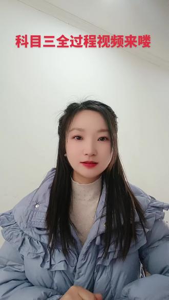 🎉科目三考试全过程来啦!新手必看攻略✨
👇详细步骤拆解,轻松掌握考试要点😎
🔥正在备考的宝子们,速来码住!💯
#考驾照#科目三 #想学找我