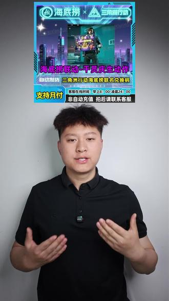 下周行动和海底捞联名动作活动马上就要结束了,错过可就绝版了,#三角洲行动