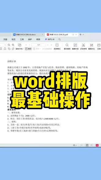 Word最基础的文档排版设置!电脑办公必会操作#办公技巧 #word办公技巧 #文档排版 #pdf转word #office办公技巧