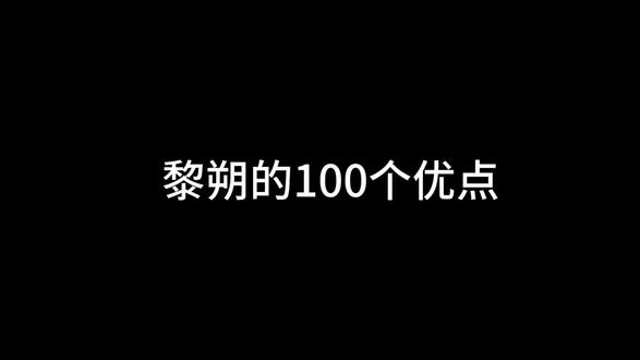 101.他是黎朔
#谁把谁当真 #妹叔 #黎朔