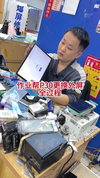 作业帮P30更换外屏全过程#作业帮#作业帮学习机 #学习机#换屏 #记录