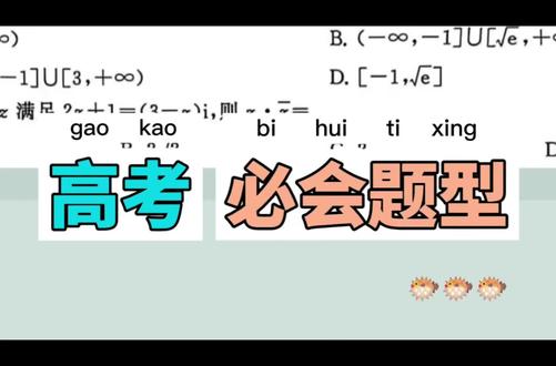 T8联考试卷讲解#高考数学 #学习打卡