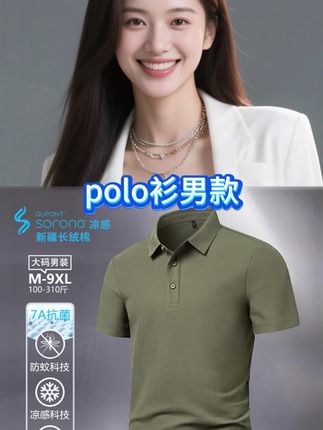 #夏季穿搭 #polo衫 #短袖t恤 #透气舒适 #夏季短袖