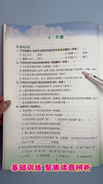 四年级下册语文一课一练 看拼音写词语选字填空句子训练阅读理解专项练习人教版课本同步训练#课课练#老师推荐#四年级下册语文#一课一练# 同步训练