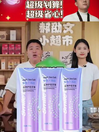 #郝劭文 推荐#牙膏 #海盐牙膏 #护龈牙膏 #清新牙膏  【拍一发三】SmileLady笑口佳人珍珠海盐牙膏不含氟护龈清新180g