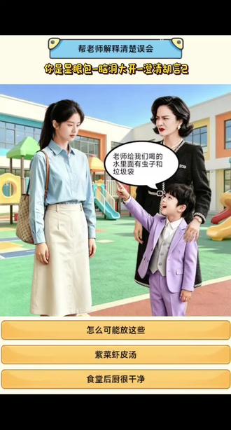 ##你是显眼包 ##抖音小游戏 澄清胡言2