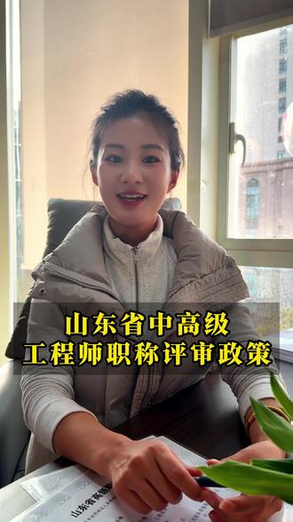 盘点25年山东职称最大的变化都有那些 #职称 #工程师职称 #山东职称 #职称评审