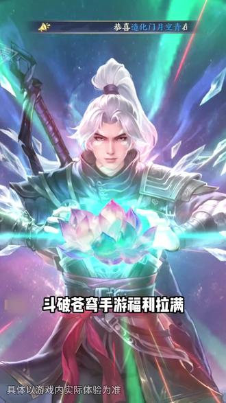 这福利太爽了!! #斗破苍穹手游