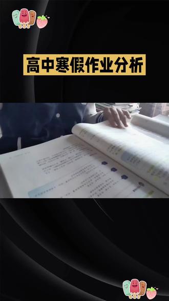 高中寒假,我们随着镜头来看看,值得你买吗?