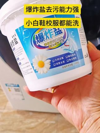 家里白衣服多的和孩子衣服脏的不好洗的,快来试试这个爆炸盐,不管是油渍还是汗渍,泡一泡都能很好的洗干净#爆炸盐 #洗衣粉 #爆炸盐真是个好东西 #洗护好物#超便宜超划算@DOU+小助手