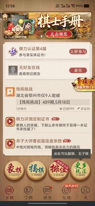 天天象棋489期
