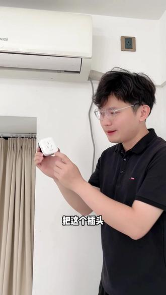 只要把它插在家里的空调上连接上无线网 你家的空调就能实现手机空调,还能随时看到空调的用电量#空调 #空调伴侣 #空调遥控器