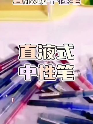 乐炫直液式走珠笔新疆包邮