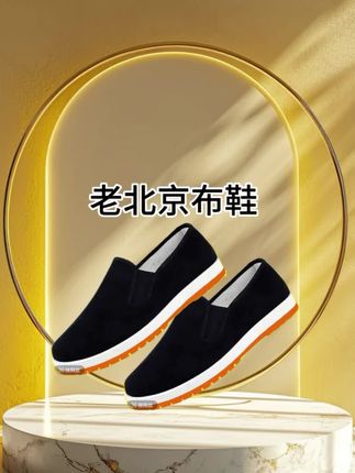 #男士神仙单品 #老北京布鞋#软底舒适透气#谁穿谁舒服