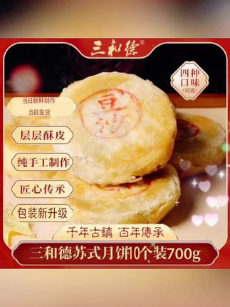 金山亭林手工苏式月饼,纯手工制作,配料优秀,入口即化,嘎嘎嘎香#糕点美食#亭林月饼#苏式月饼 #上海老味道