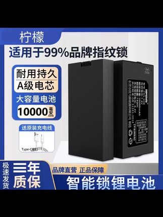 指纹锁电池大容量10000毫安通用智能电池电子锁指纹锁电池09B半年#指纹锁电池 #指纹锁电池怎么换 #指纹锁电池推荐