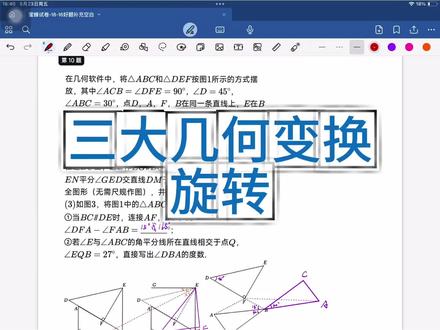 魔法杨带你掌握三大几何变换中的旋转问题#初中数学#三大几何变换#旋转#课堂氛围#魔法杨