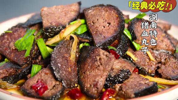【猪血丸子】 手把手教你湖南特色猪血丸子,用柴火熏制七天,外焦里嫩香辣下饭#猪血丸子 #猪血丸子家常做法 #地方特色美食 #乡村味道