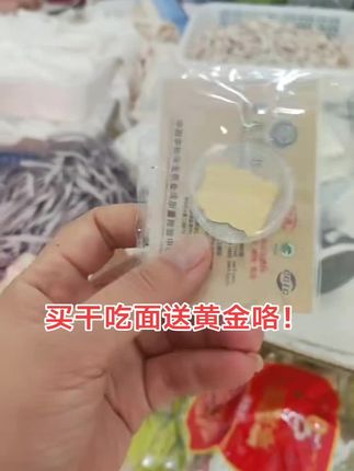 家人们这个干吃面我买回来了,好吃推荐,下方链接可直接点进去购买#上热搜 #买它 #零食推荐