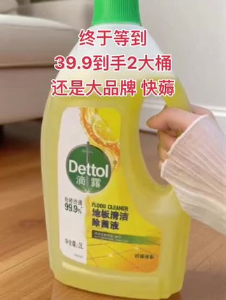 总算等到了这个价发两大瓶啦,囤一次用一年,姐妹们快薅!#地板清洁液#居家好物 #超便宜超划算 #好东西一起分享