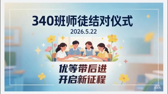 师徒结对仪式 仪式感满满的拜师礼,向上又有爱的班级氛围,爱了爱了。#师徒结对#班级凝聚力