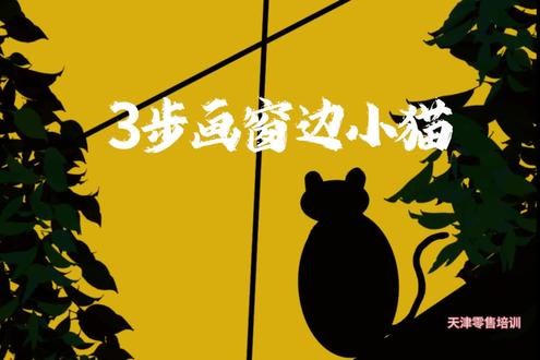 ✨《3步画窗边小猫》
#华为平板#天生会画#MatePad Pro Max