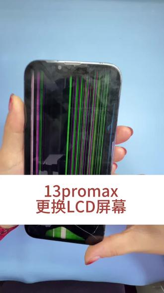 只是给13promax更换个屏幕,没想到#手机维修日常 #破大防 #手机屏幕 #南宁手机维修 #世纪威锋