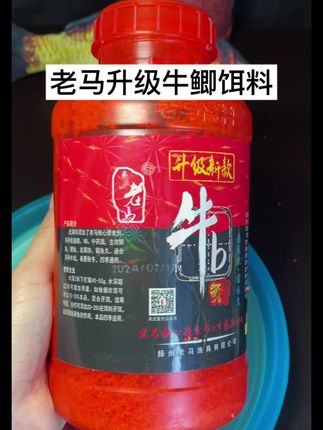 高温打窝,试试这款窝料  天热后鱼口变刁,老马的窝料升级版总算到手了。1000克大容量,专攻鲤鱼和鲫鱼,太适合常去钓点的钓友。  它是香型碎米底窝料,撒下去能快速聚鱼,高温天也能稳住鱼群。碎米颗粒大小合适,不会招来太多小鱼闹窝,留鱼时间挺持久。  不管是野河守钓还是黑坑作钓,打窝时撒上一把,等着鱼进窝就行。新手用起来也简单,不用费心搭配。  这分量和效果,性价比确实不错。 #老马窝料 #专攻鲤鱼鲫鱼窝料 #高温打窝神器 #碎米底窝料 #钓鱼窝料推荐