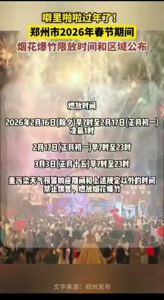 河南政策来了,大哥还得是大哥。欢迎大家来郑州过年。体验人间烟火气。鞭炮一响,黄金万岁岁平安。