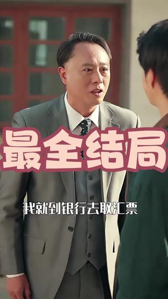 重回80:从小渔民到水产大王 重回80林斌出海后续
重回80从渔村赶海到纵横大洋后续
从小渔民到水产大王捕鱼后续
从小渔民水产大王短剧
重回80从小渔民到水产大王黄唇鱼
林斌和老丈人捞鱼短剧
林斌与江清雪爸捞大黄鱼
从小渔民到水产大王 短剧视频
从小渔民到水产大王
重回80从小渔民到水产大佬
渔生有你短剧渔生有你
重回78我带全家走上致富路短剧
重生80从小渔民到水产大王短剧
重生80从小渔民到水产大王
重返80从小渔民到水产大王
重回80从渔村赶海到纵横大洋
重生到80年代从小渔民到水产大亨
重回80从小渔民到水产大佬小说
重生80年代我靠捕鱼为生#重回80:从小渔民到水产大王#重回80:从小渔民到水产大王短剧#重回80:从小渔民到水产大王后续#好剧推荐#短剧追到爽