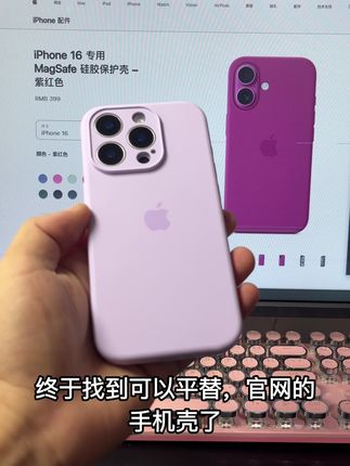 手感超棒的液态硅胶壳!当平替真香#性价比 #液态硅胶手机壳 #苹果手机壳 #手机壳 #平替