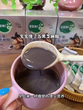 秋冬来了,宝宝正是蹭蹭涨的好时候,妈妈们快给娃安排上这个#五黑芝麻糊 配料干净,好喝还不腻#宝宝辅食 #五谷杂粮 #营养补充 #早餐吃什么