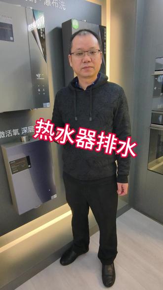 热水器的排水方法