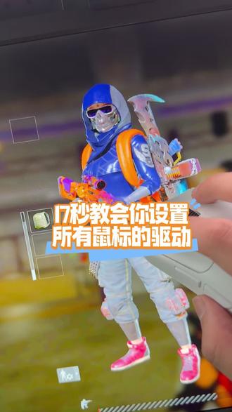 所有鼠标通用的驱动设置教程 #罗技 #rog #迈从 #英菲特 #迈从