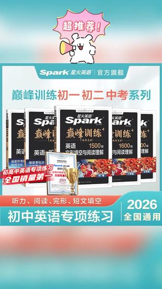 【巅峰训练】初中英语完形与阅读理解听力填空中考2026专项训练 #初中英语 #初中英语阅读理解练习 #初中英语阅读理解 #英语阅读理解 #学习英语