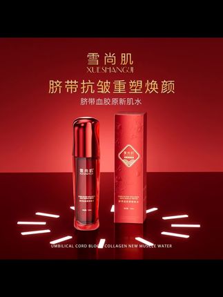 雪尚肌脐带血胶原蛋白抗皱精华水淡纹抗皱紧致抗老爽肤水补水喷雾