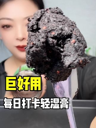 轻湿膏 不会还有姐妹没吃过呢吧 每天早晚各一次 你就吃吧嘎嘎好👍 #轻湿膏 #柒之云轻湿膏 #轻湿膏推荐