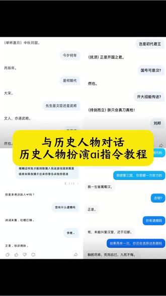 与历史人物对话 历史人物扮演ai指令 豆包历史人物扮演ai指令 猜人物指令豆包 历史人物扮演ai指令教程 历史人物对话聊天 豆包猜人物指令历史人物口令 历史人物角色扮演对话指令 豆包猜人物指令文案 猜历史人物指令 deepseek 猜人物指令 历史人物扮演ai 豆包ai如何生成历史人物指令 历史人物角色扮演 豆包猜人物指令历史人物 历史人物ai生成视频指令 猜人物指令 猜历史人物指令 #人类对豆包的开发不足百分之一#历史人物扮演ai指令#猜历史人物的游戏#deepseek猜人物指令历史人物#豆包历史人物对话聊天指令 宋朝名人 王师北定中原日家祭无忘告乃翁 但悲不见九州同 此番未见九州同 历史人物对话 历史人物角色扮演问答 历史人物对话教程 猜历史人物教程 历史人物角色扮演对话教程 历史人物故事口令教程